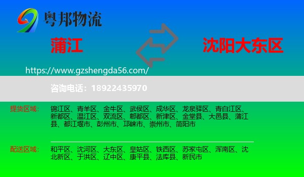 蒲江县到大东区物流专线