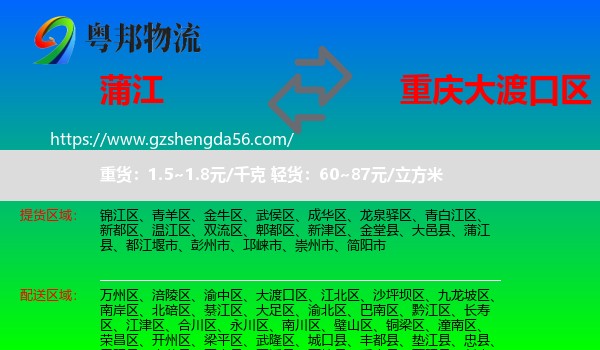 蒲江县到大渡口区物流专线