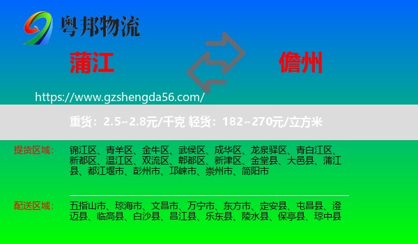 蒲江县到儋州物流专线