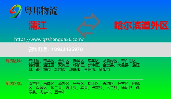 蒲江县到道外区物流专线