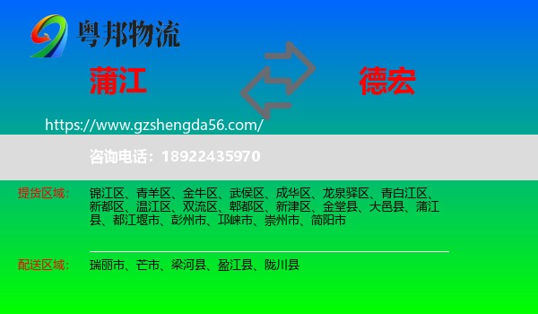 蒲江县到德宏物流专线