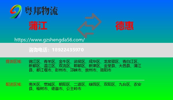 蒲江县到德惠市物流专线