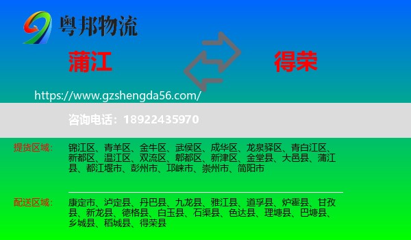 蒲江县到得荣县物流专线