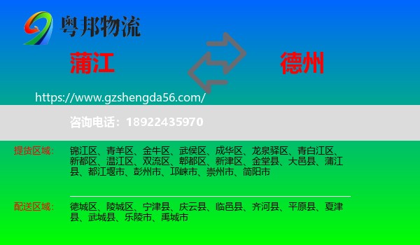 蒲江县到德州物流专线