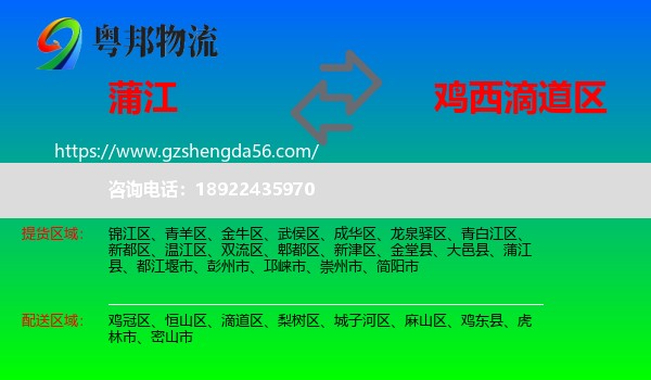 蒲江县到滴道区物流专线