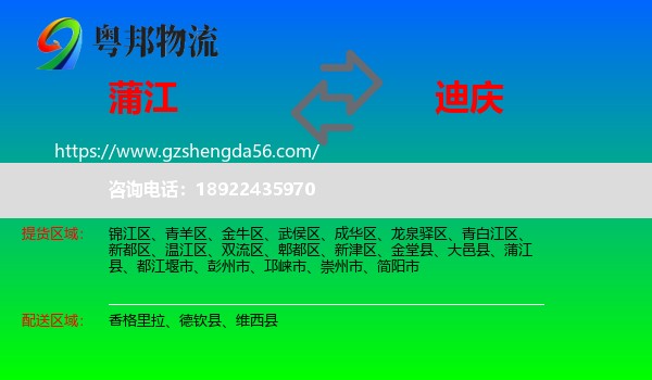 蒲江县到迪庆物流专线