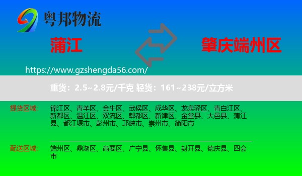 蒲江县到端州区物流专线