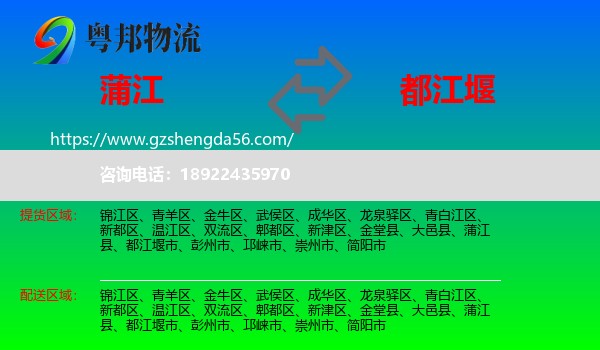 蒲江县到都江堰市物流专线