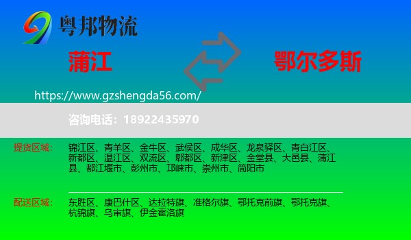 蒲江县到鄂尔多斯物流专线