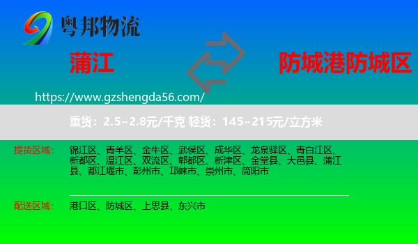蒲江县到防城区物流专线