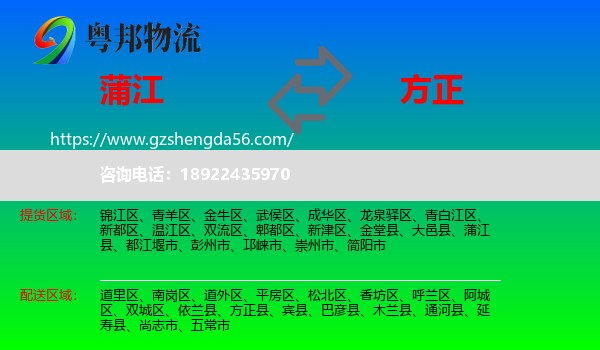 蒲江县到方正县物流专线