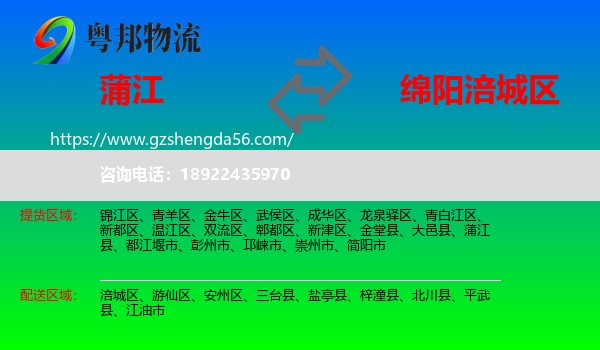 蒲江县到涪城区物流专线