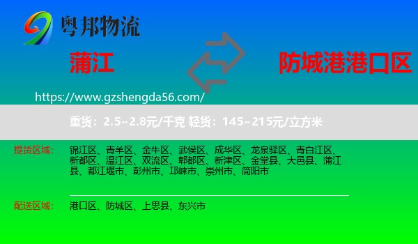 蒲江县到港口区物流专线