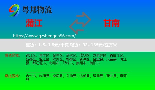 蒲江县到甘南物流专线