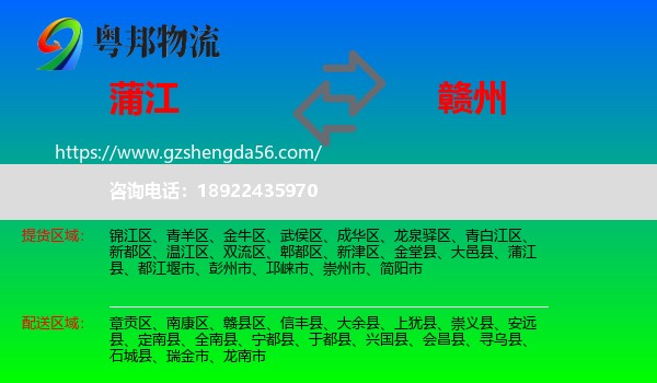 蒲江县到赣州物流专线