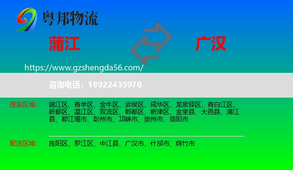 蒲江县到广汉市物流专线
