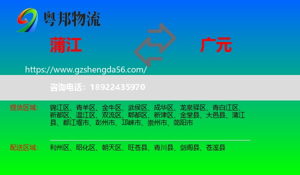 蒲江县到广元物流专线