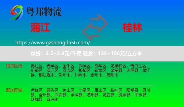 蒲江县到桂林物流专线