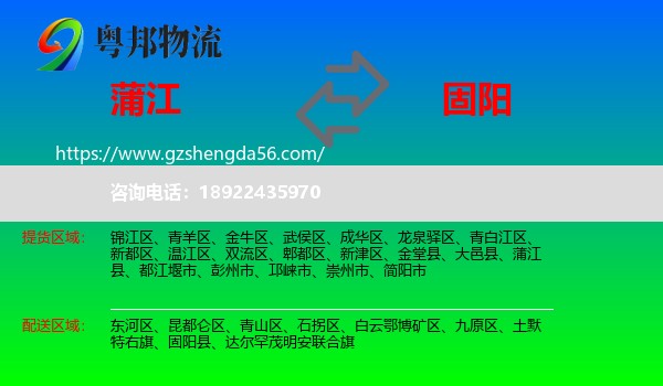 蒲江县到固阳县物流专线
