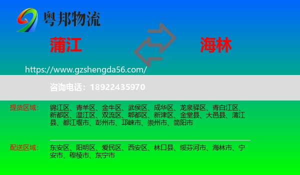 蒲江县到海林市物流专线