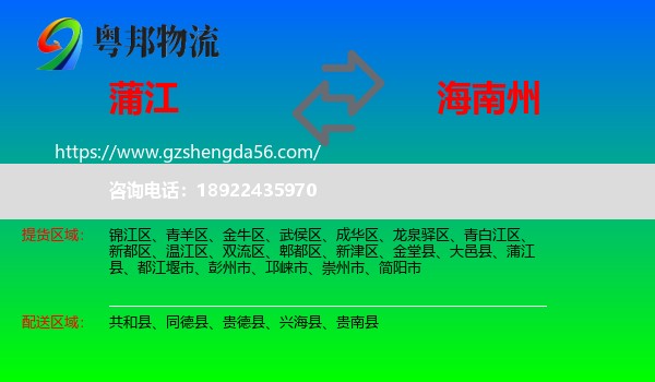 蒲江县到海南州物流专线