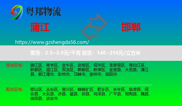 蒲江县到邯郸物流专线