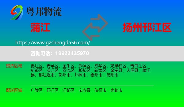 蒲江县到邗江区物流专线