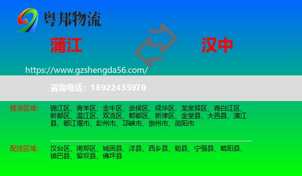 蒲江县到汉中物流专线