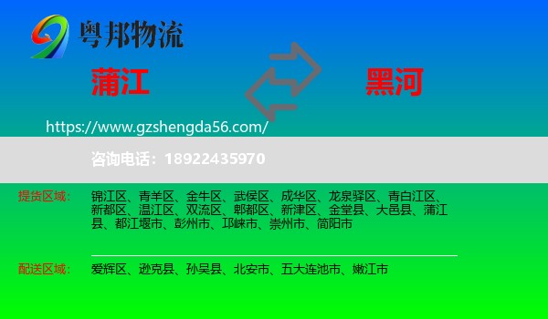 蒲江县到黑河物流专线