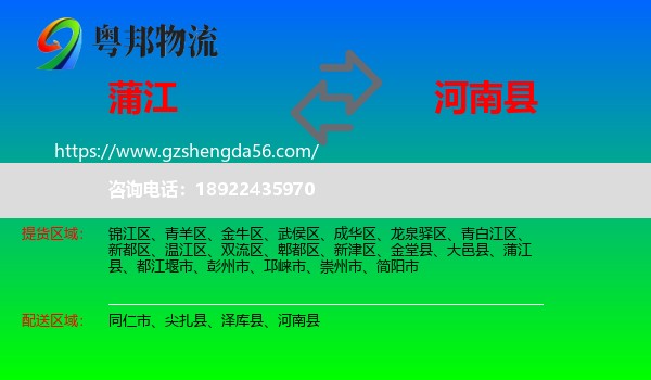 蒲江县到河南县物流专线