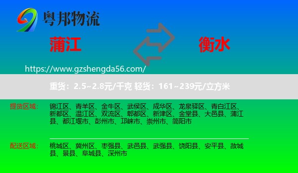 蒲江县到衡水物流专线