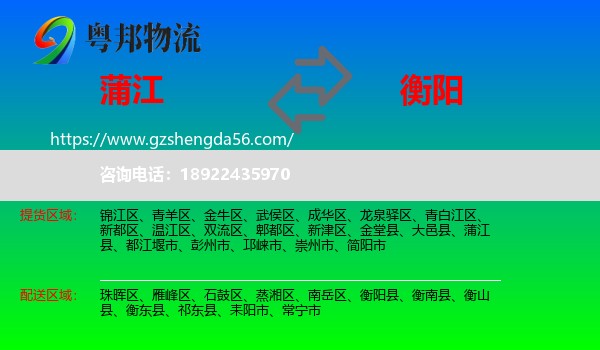蒲江县到衡阳物流专线