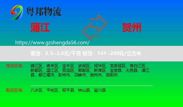 蒲江县到贺州物流专线