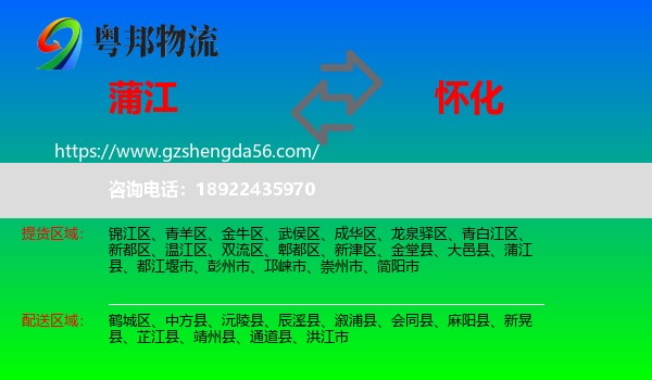 蒲江县到怀化物流专线