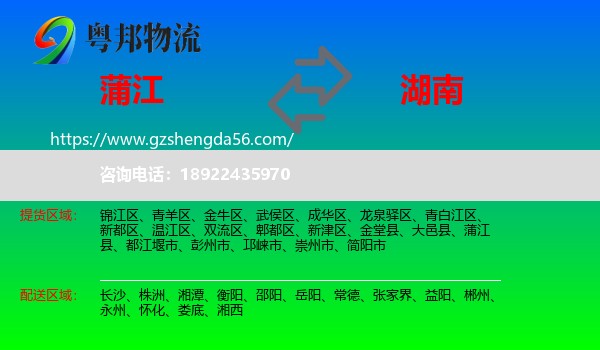 蒲江县到湖南物流专线
