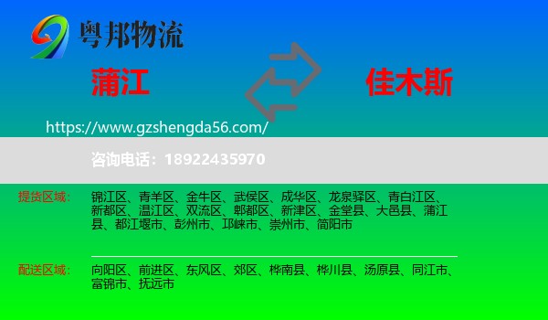 蒲江县到佳木斯物流专线