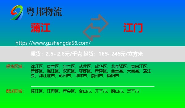 蒲江县到江门物流专线