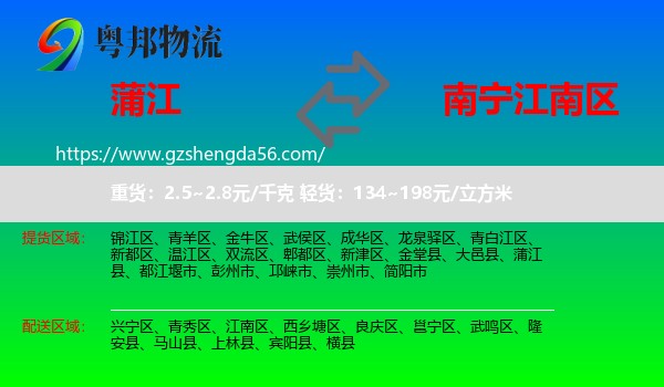 蒲江县到江南区物流专线