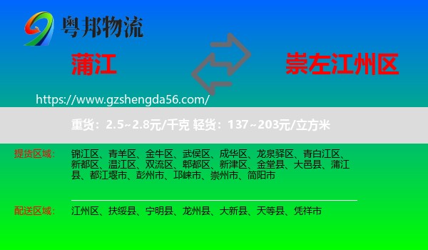 蒲江县到江州区物流专线