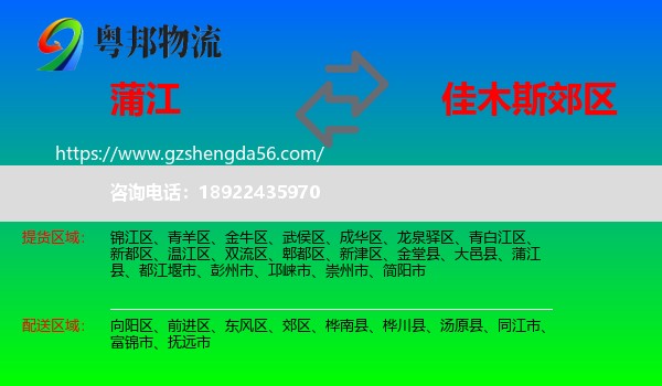 蒲江县到郊区物流专线