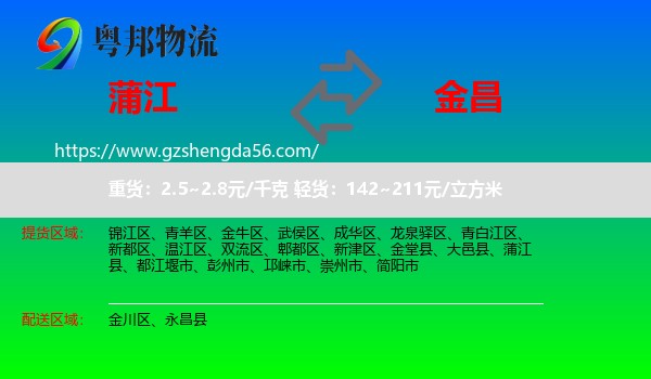 蒲江县到金昌物流专线