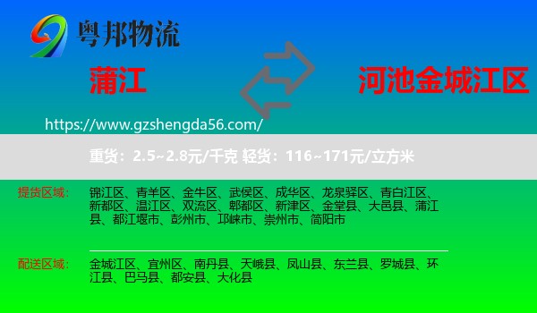 蒲江县到金城江区物流专线