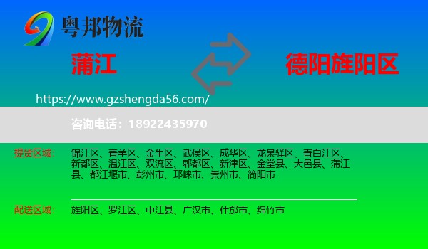 蒲江县到旌阳区物流专线