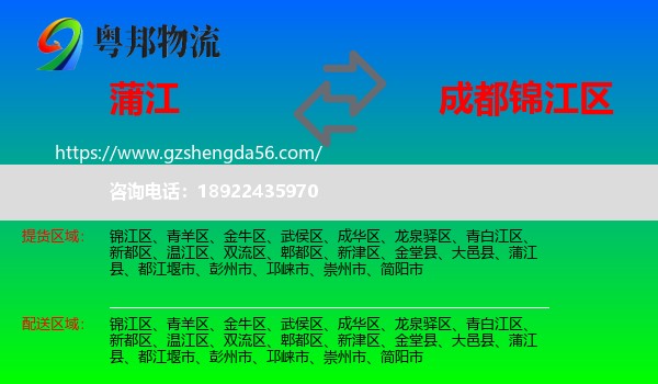 蒲江县到锦江区物流专线