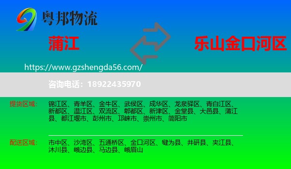 蒲江县到金口河区物流专线