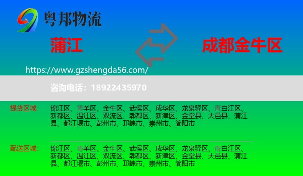 蒲江县到金牛区物流专线