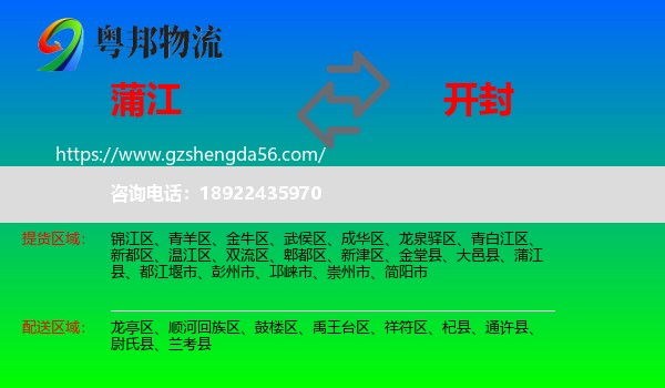 蒲江县到开封物流专线