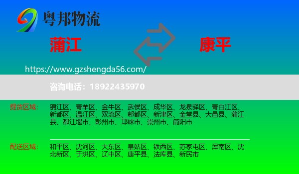 蒲江县到康平县物流专线