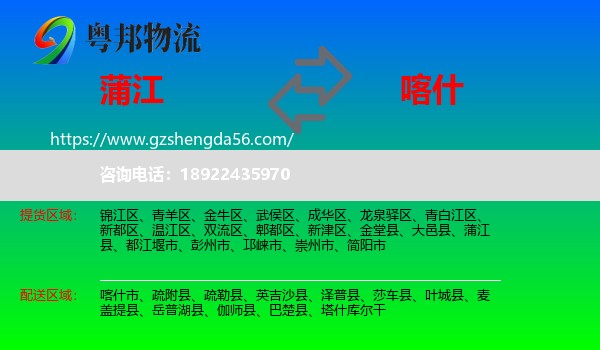 蒲江县到喀什物流专线
