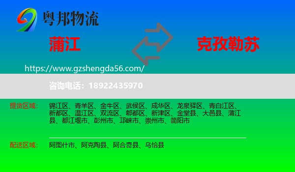 蒲江县到克孜勒苏物流专线